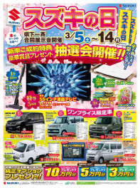 スズキの日まだまだ開催しております